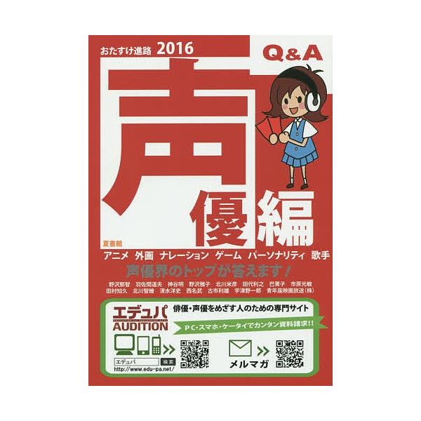 おたすけ進路 声優編2016/佐藤正隆