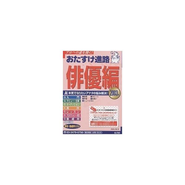 おたすけ進路 俳優編2003/佐藤正隆