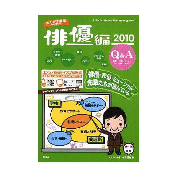 おたすけ進路 俳優編2010/佐藤正隆