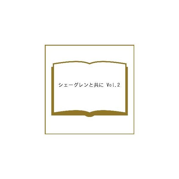 シェーグレンと共に Vol.2
