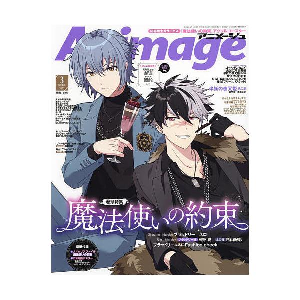 アニメージュ 雑誌 雑誌の人気商品 通販 価格比較 価格 Com
