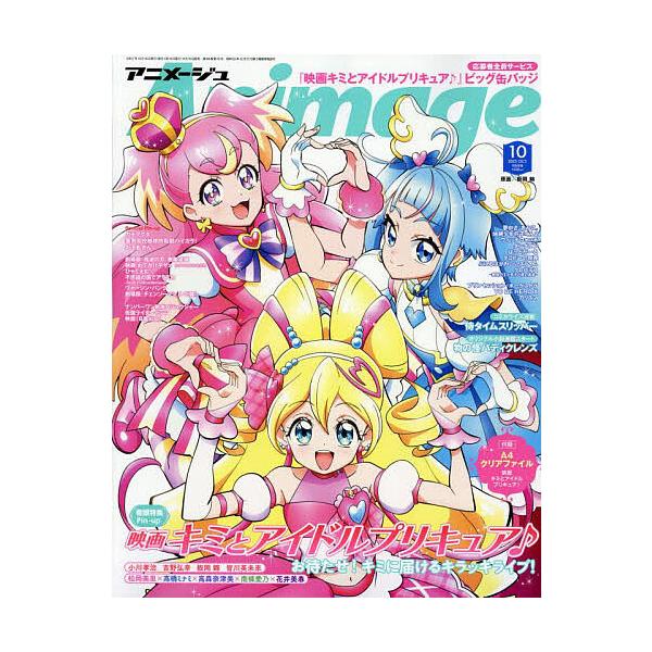 Animage アニメージュ 2025年10月号