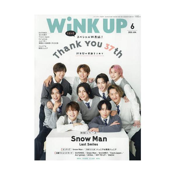WINK UP(ウインクアップ) 2025年6月号