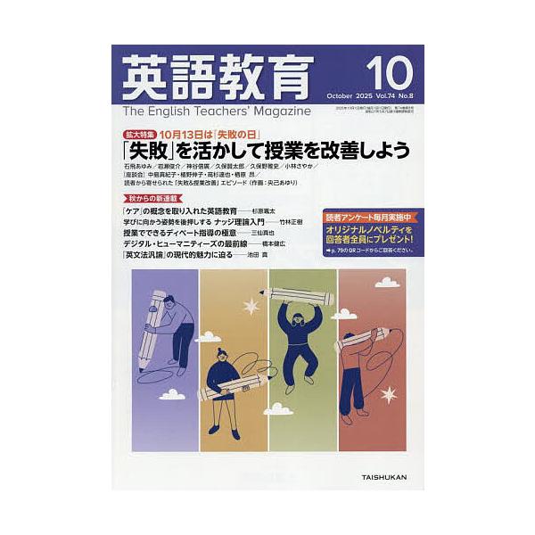 [本/雑誌]/英語教育 2025年10月号/大修館書店(雑誌)