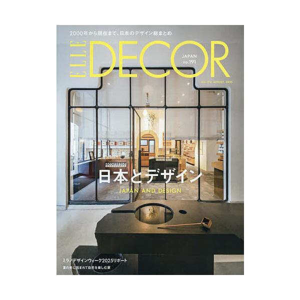 ELLE DECOR(NO.191 AUGUST 2025) 季刊誌/講談社
