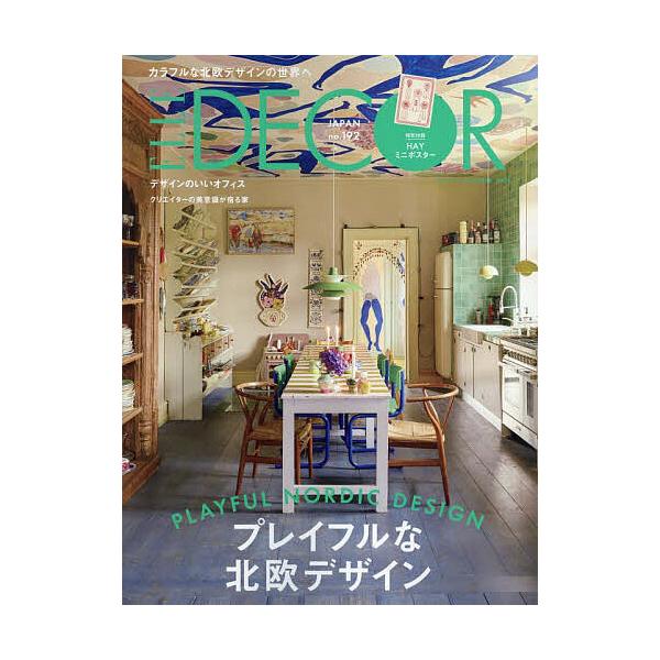 ELLE DECOR(エル・デコ) 2025年10月号