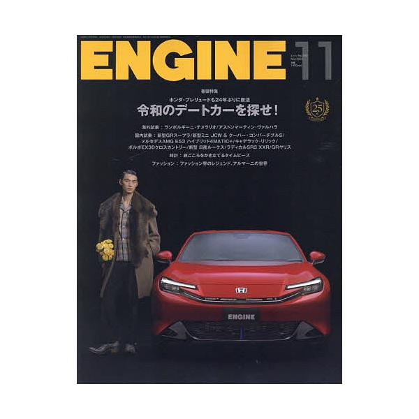 ENGINE 2025年11月号