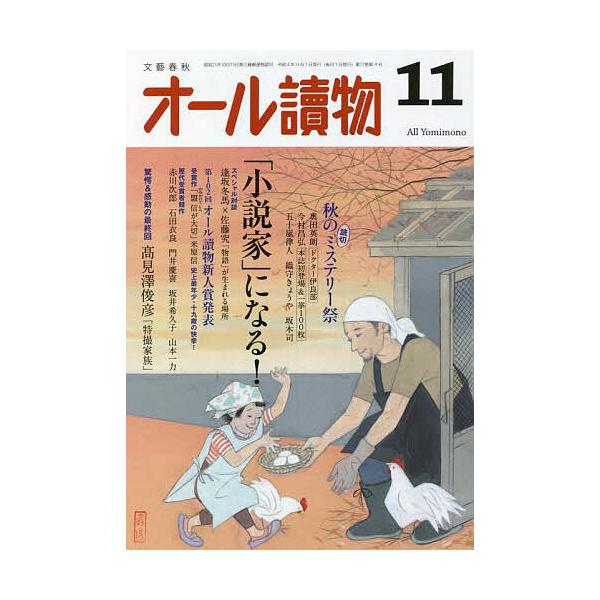 【条件付+10%相当】オール讀物 2022年11月号【条件はお店TOPで】