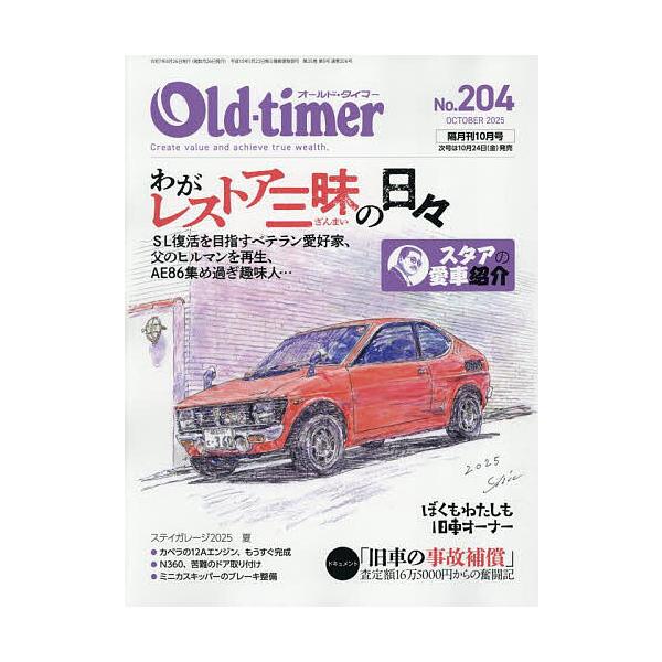 OLD TIMER 2025年10月号