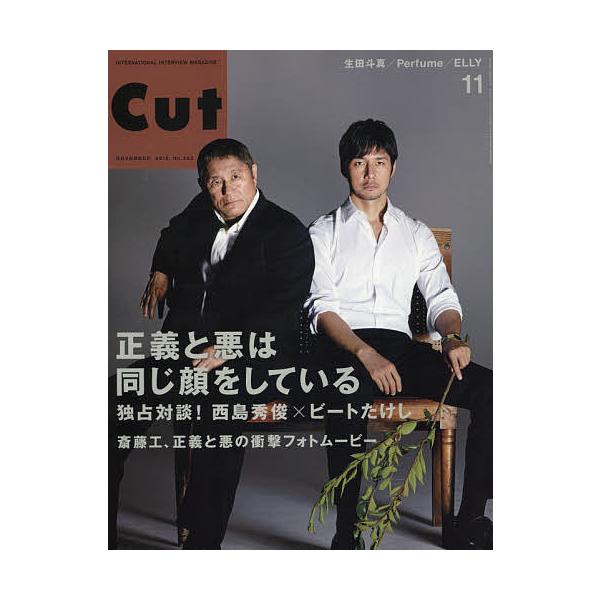 C u t 2025年11月号