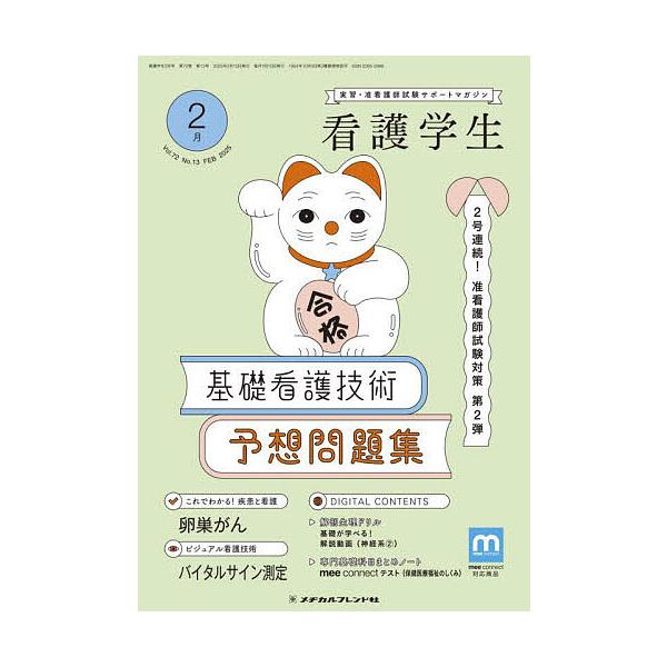 看護学生 2025年2月号