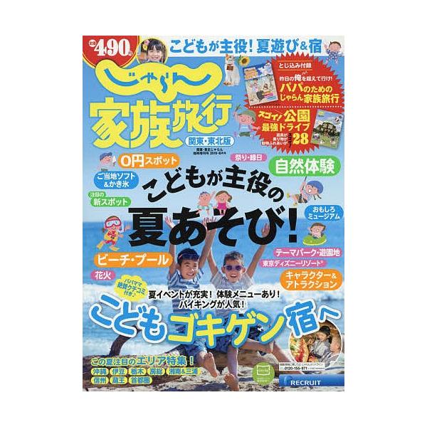 じゃらん家族旅行 関東 東北版 ２０１９年６月号 関東 東北じゃらん増刊 Buyee Buyee Japanese Proxy Service Buy From Japan Bot Online