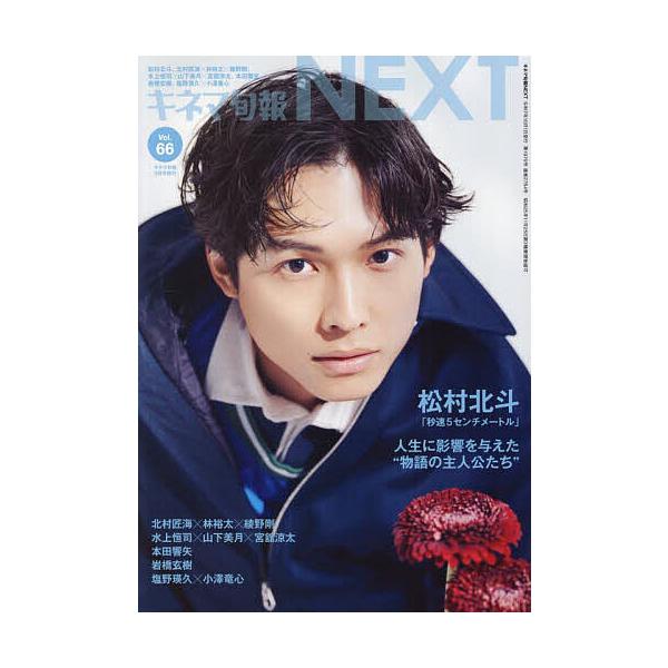 キネマ旬報NEXT Vol.66 2025年9月号 【キネマ旬報増刊】
