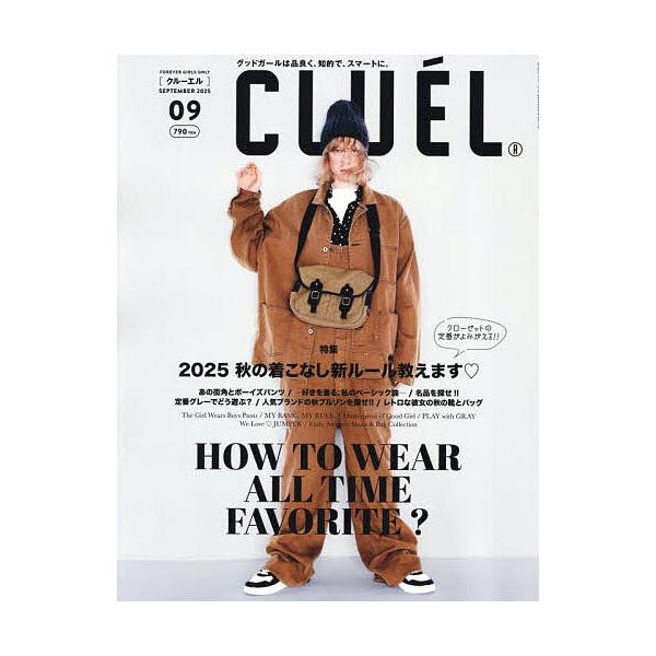 CLUEL(クルーエル) 2025年9月号