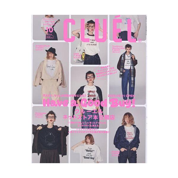 CLUEL(クルーエル) 2025年10月号