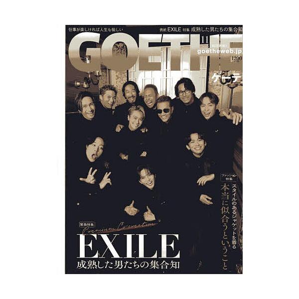 GOETHE (ゲーテ) 2025年 11号新品雑誌03323
