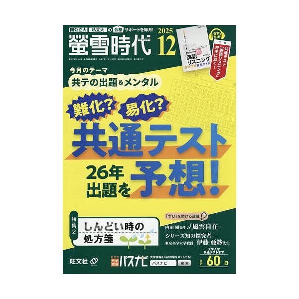 [Release date: November 14, 2025]※商品画像はイメージや仮デザインが含まれている場合があります。帯の有無など実際と異なる場合があります。出版社:旺文社発売日:2025年11月14日雑誌版型:B5キーワード:螢...