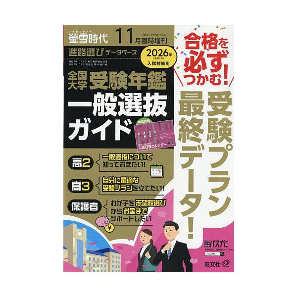 [Release date: October 27, 2025]※商品画像はイメージや仮デザインが含まれている場合があります。帯の有無など実際と異なる場合があります。出版社:旺文社発売日:2025年10月27日雑誌版型:B5キーワード:螢雪...