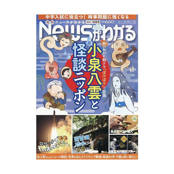 News (ニュース) がわかる 2025年 10月号 [雑誌] Magazine