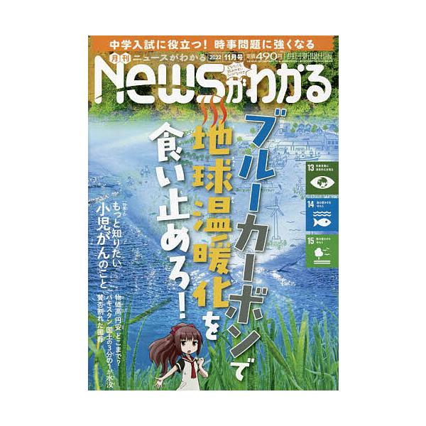 【条件付＋10％相当】月刊ニュースがわかる　２０２２年１１月号【条件はお店TOPで】