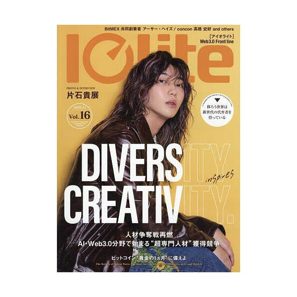 Iolite 2025年11月号