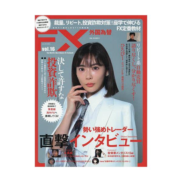 [本/雑誌]/外国為替 Vol.16 2025年9月号/プレジャー・パ(雑誌)