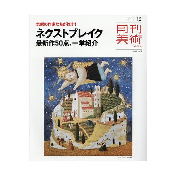 [Release date: November 19, 2025]※商品画像はイメージや仮デザインが含まれている場合があります。帯の有無など実際と異なる場合があります。出版社:実業之日本社発売日:2025年11月19日雑誌版型:B5キーワー...