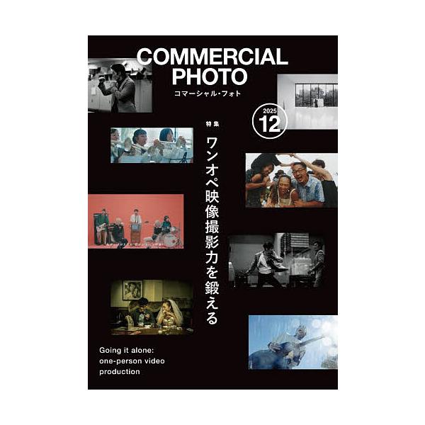 [Release date: November 14, 2025]※商品画像はイメージや仮デザインが含まれている場合があります。帯の有無など実際と異なる場合があります。出版社:玄光社発売日:2025年11月14日雑誌版型:B5キーワード:コ...