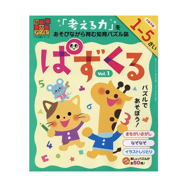 まちがいさがし 雑誌 雑誌の人気商品 通販 価格比較 価格 Com