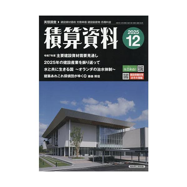 [Release date: November 25, 2025]※商品画像はイメージや仮デザインが含まれている場合があります。帯の有無など実際と異なる場合があります。出版社:経済調査会発売日:2025年11月25日雑誌版型:B5キーワード...