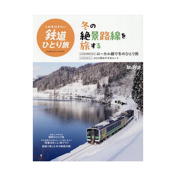 [Release date: November 17, 2025]※商品画像はイメージや仮デザインが含まれている場合があります。帯の有無など実際と異なる場合があります。出版社:イカロス出版発売日:2025年11月17日雑誌版型:Aヘンキーワ...