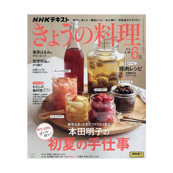 NHK きょうの料理 2025年6月号