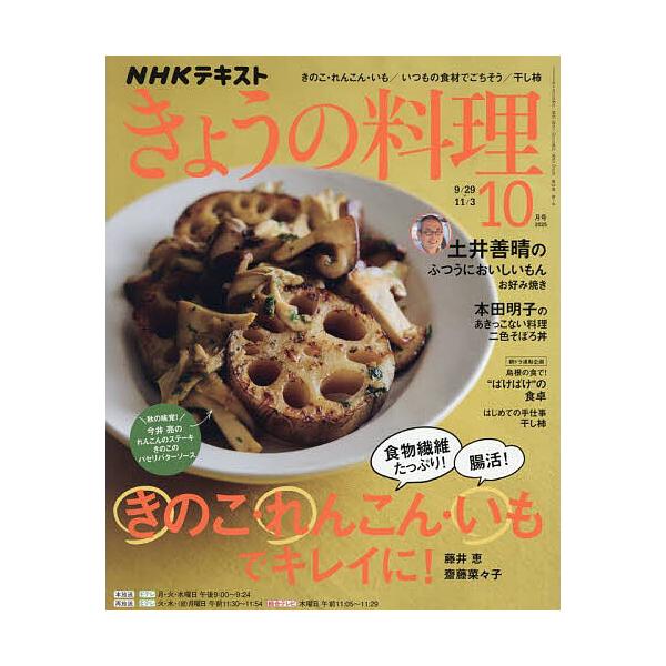 NHK きょうの料理 2025年10月号