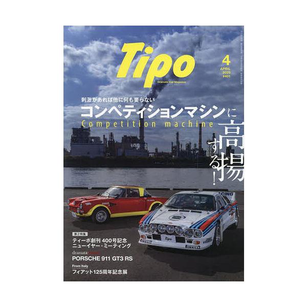 Tipo(ティーポ) 2025年4月号