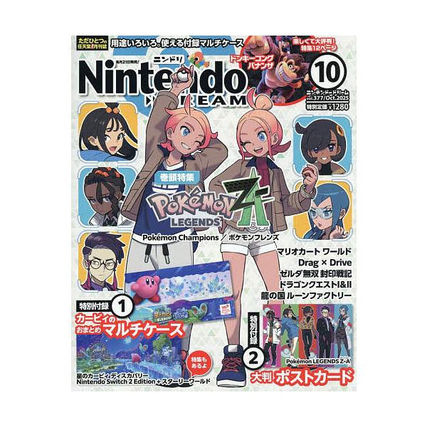 Nintendo DREAM 2025年10月号
