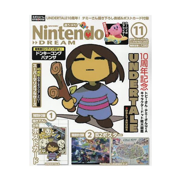 Nintendo DREAM (ニンテンドードリーム) 2025年 11月号 / ニンテンドードリーム(Nintendo DREAM)編集部  〔雑誌〕