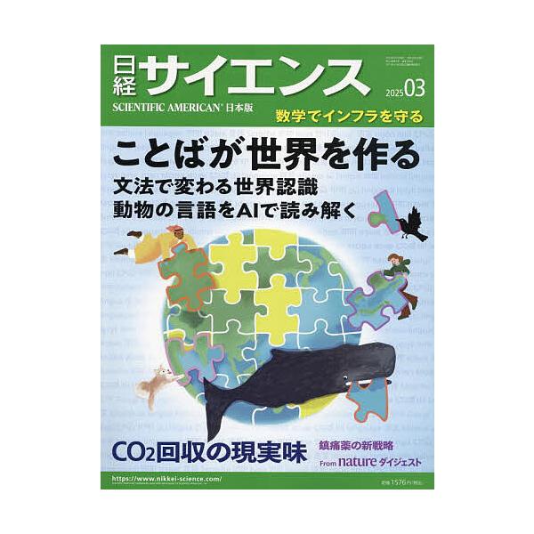 [Release date: January 24, 2025]出版社:日経BPマーケティング発売日:2025年01月24日雑誌版型:Aヘンキーワード:日経サイエンス２０２５年３月号 につけいさいえんす ニツケイサイエンス