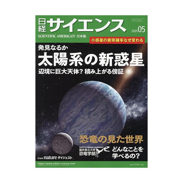 [Release date: March 25, 2025]出版社:日経BPマーケティング発売日:2025年03月25日雑誌版型:Aヘンキーワード:日経サイエンス２０２５年５月号 につけいさいえんす ニツケイサイエンス