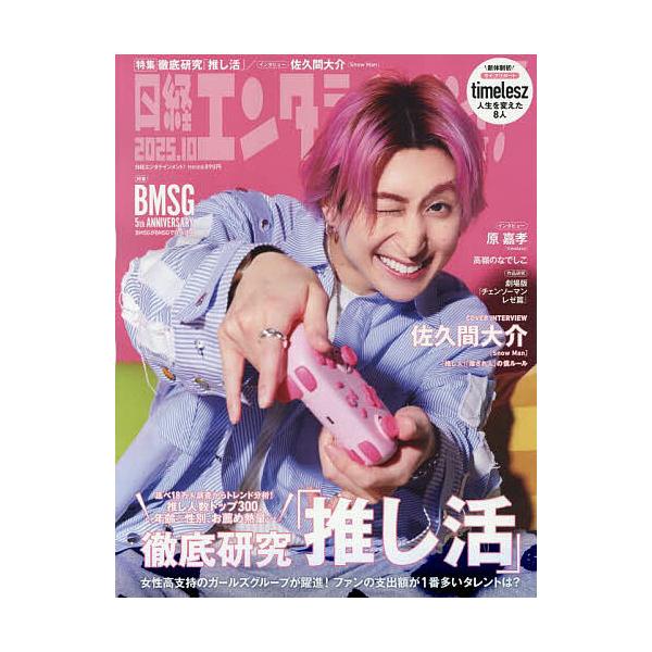 日経エンタテインメント! 2025年10月号