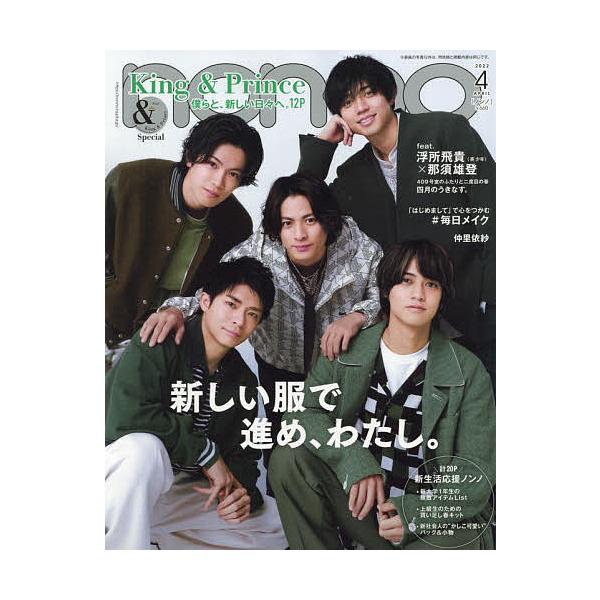 雑誌 Non Noの人気商品 通販 価格比較 価格 Com