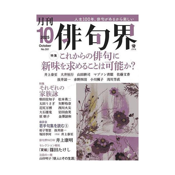 [本/雑誌]/俳句界 2025年10月号/文學の森(雑誌)
