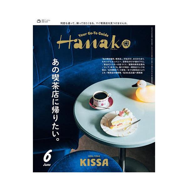 [Release date: April 28, 2025]※商品画像はイメージや仮デザインが含まれている場合があります。帯の有無など実際と異なる場合があります。出版社:マガジンハウス発売日:2025年04月28日雑誌版型:Aヘンキーワード...