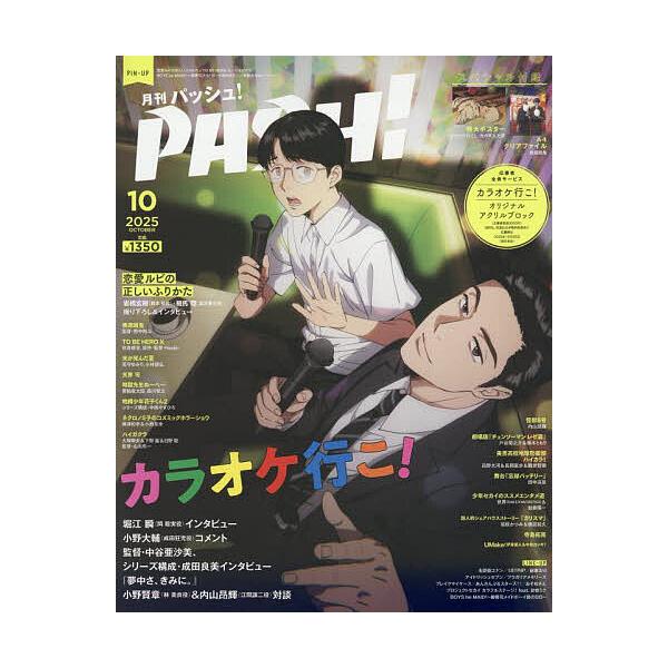 PASH (パッシュ) ! 2025年 10月号 [雑誌] Magazine