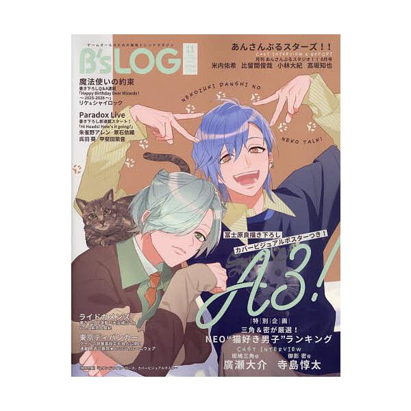 Bs-LOG (ビーズログ) 2025年 11月号 [雑誌] Magazine