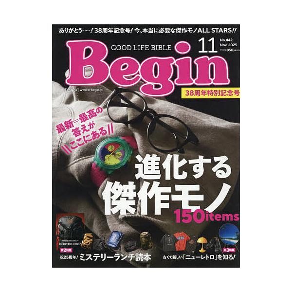 Begin(ビギン) 2025年11月号