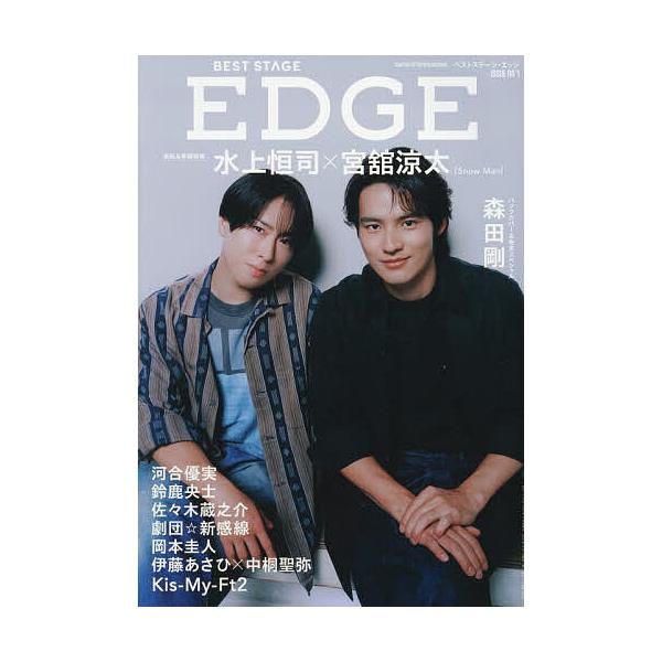 BEST STAGE EDGE (ベストステージエッジ) NO.1 2025年 10月号 [雑誌] Magazine