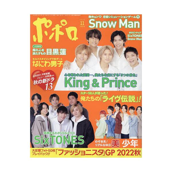 【条件付＋10％相当】ポポロ　２０２２年１１月号【条件はお店TOPで】