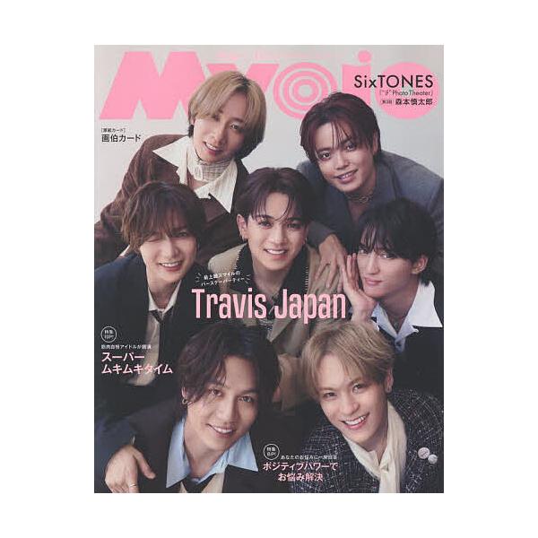 Myojo(ミョージョー) 2025年11月号
