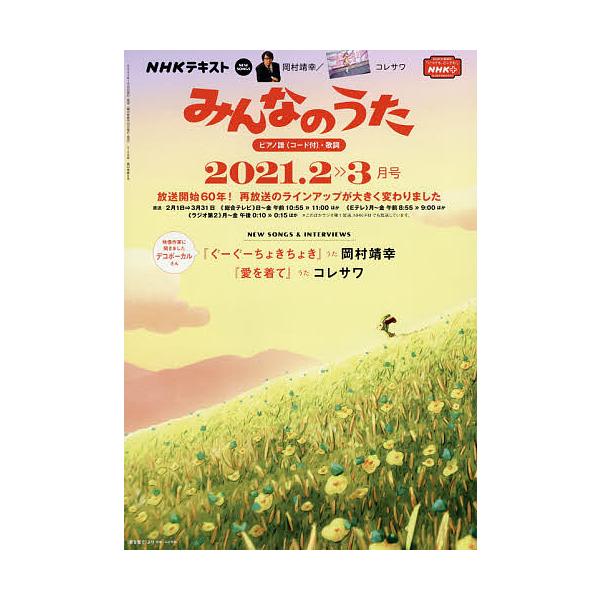 みんなのうた年度別放送楽曲一覧 (1960年代)