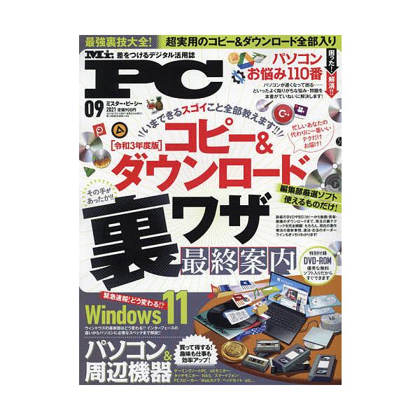 毎日クーポン有 Mr Pc ミスターピーシー ２０２１年９月号 Bookfan Paypayモール店 通販 Paypayモール
